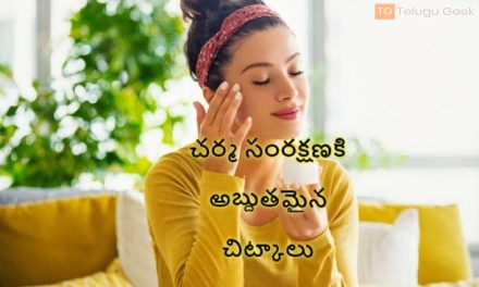 30 సంవత్సరాల్లో చర్మ సంరక్షణ