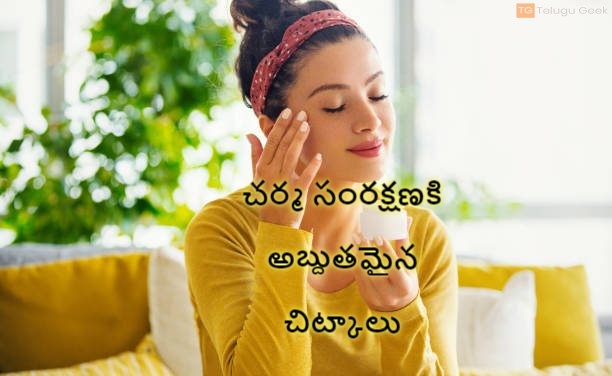 30 సంవత్సరాల్లో చర్మ సంరక్షణ