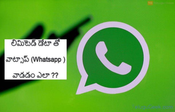 లిమిటెడ్ డేటా తో వాట్సాప్ (Whatsapp )వాడడం ఎలా ??