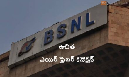 బీఎస్ఎన్ఎల్ అందిస్తున్న ఉచిత ఎయిర్ ఫైబర్ కనెక్షన్