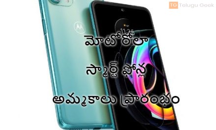 మోటోరోలా స్మార్ట్ ఫోన్ల అమ్మకాలు ప్రారంభం