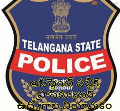 అసిస్టెంట్ పబ్లిక్ ప్రాసిక్యూటర్ ఉద్యోగాల నియామకం