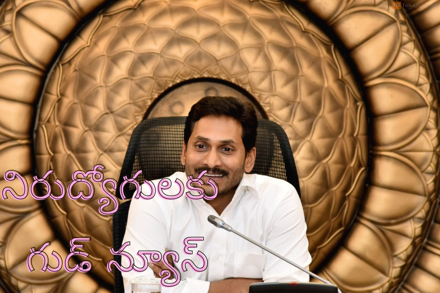 నిరుద్యోగులకు గుడ్ న్యూస్ … త్వరలో ఏపీపీఎస్సీ నోటిఫికేషన్