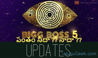 పంతం నీదా ?? నాదా ?? అంటూ రెచ్చిపోయిన హౌస్ మేట్స్