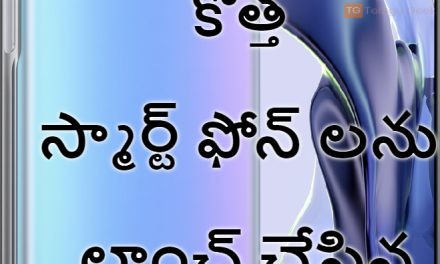 కొత్త స్మార్ట్ ఫోన్ లను లాంచ్ చేసిన షావోమి