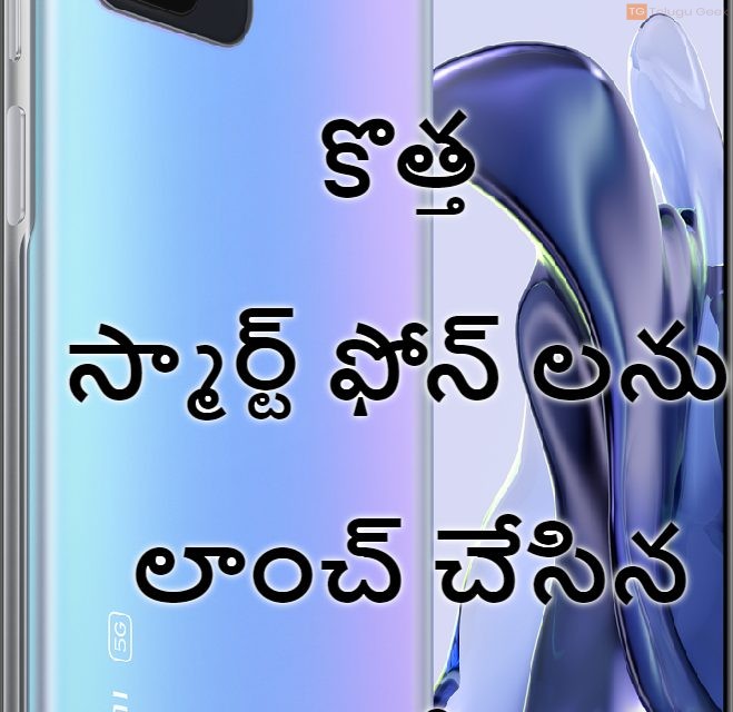 కొత్త స్మార్ట్ ఫోన్ లను లాంచ్ చేసిన షావోమి