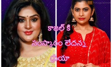 కాజల్ కి సంస్కారం లేదన్న ప్రియా