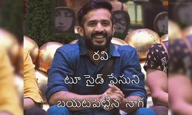 రవి టూ సైడ్ ఫేసుని బయటపెట్టిన  నాగ్