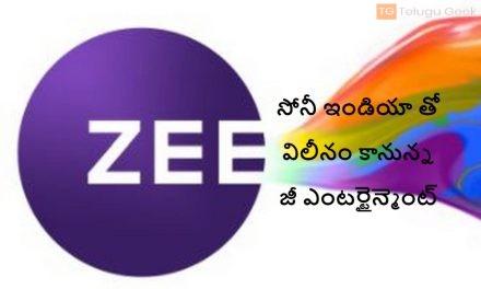 సోనీ ఇండియా తో విలీనం కానున్న జీ ఎంటర్టైన్మెంట్