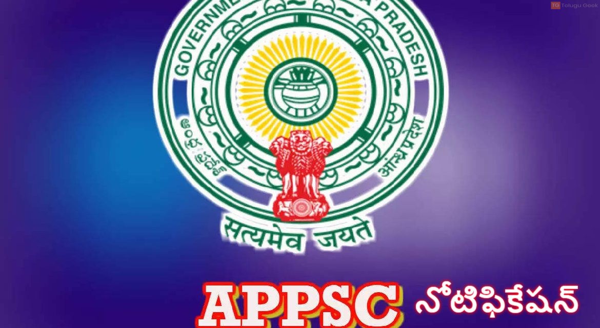 APPSC నోటిఫికేషన్‌ విడుదల, బీటెక్‌ వాళ్ళకు భారీ జీతాలతో ఉద్యోగాలు