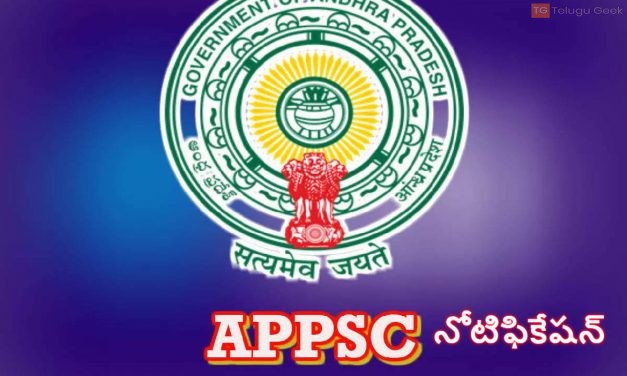 APPSC నోటిఫికేషన్‌ విడుదల, బీటెక్‌ వాళ్ళకు భారీ జీతాలతో ఉద్యోగాలు