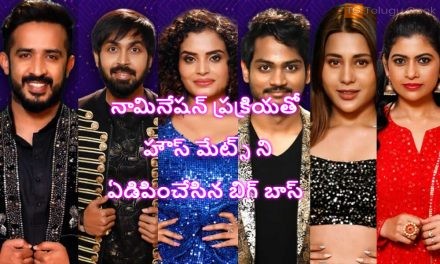 నామినేషన్ ప్రక్రియతో హౌస్ మేట్స్ ని ఏడిపించేసిన బిగ్ బాస్