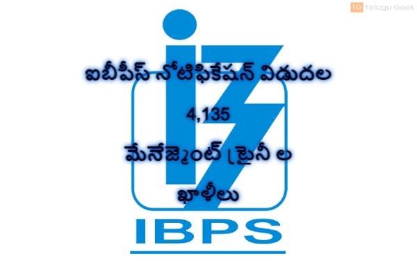 ఐబీపీస్ నోటిఫికేషన్ విడుదల 4,135 మేనేజ్మెంట్ ట్రైనీ ల ఖాళీలు