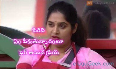 సిరిని ఏం పీకుతున్నారంటూ ఫైర్ అయిన ప్రియ