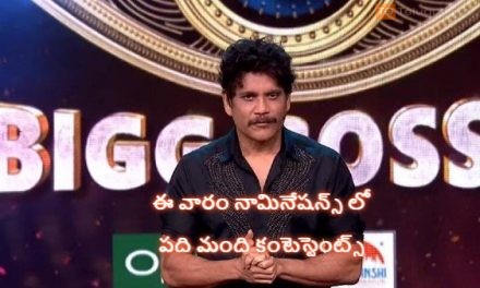 ఈ వారం నామినేషన్స్ లో పది మంది కంటెస్టెంట్స్