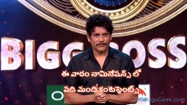 ఈ వారం నామినేషన్స్ లో పది మంది కంటెస్టెంట్స్