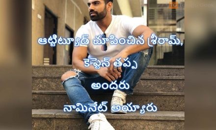 ఆట్టిట్యూడ్ చూపించిన శ్రీరామ్, కెప్టెన్ తప్ప అందరు నామినేట్ అయ్యారు