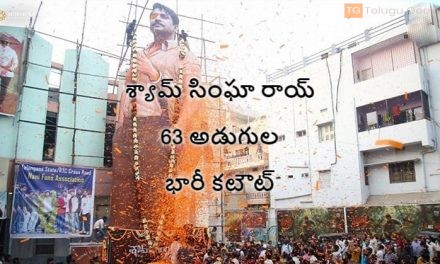 శ్యామ్ సింఘా రాయ్ 63 అడుగుల భారీ కటౌట్ ఏర్పాటు చేసిన అభిమానులు