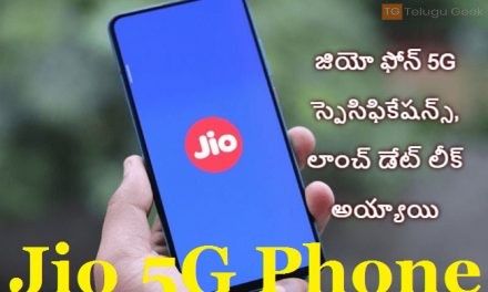 జియో ఫోన్ 5G స్పెసిఫికేషన్స్, లాంచ్ డేట్ లీక్ అయ్యాయి