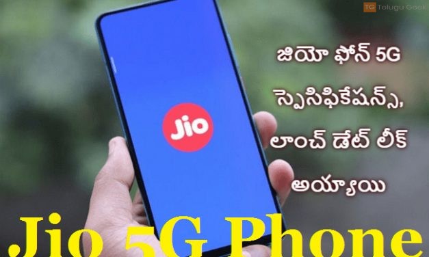 జియో ఫోన్ 5G స్పెసిఫికేషన్స్, లాంచ్ డేట్ లీక్ అయ్యాయి