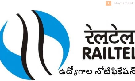 రైల్‌టెల్  కార్పొరేషన్ అఫ్ ఇండియాలో ఉద్యోగాల నోటిఫికేషన్ విడుదల చేసింది