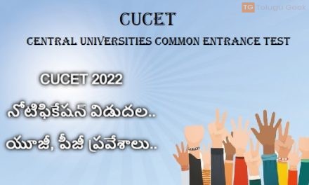 CUCET 2022 నోటిఫికేషన్ విడుదల..యూజీ, పీజీ ప్రవేశాలు.. ఇలా దరఖాస్తు చేసుకోండి