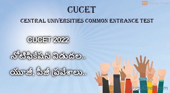 CUCET 2022 నోటిఫికేషన్ విడుదల..యూజీ, పీజీ ప్రవేశాలు.. ఇలా దరఖాస్తు చేసుకోండి