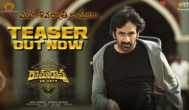 మహా శివరాత్రి కానుకగా… రామారావు ఆన్ డ్యూటీ మూవీ టీజర్ విడుదల