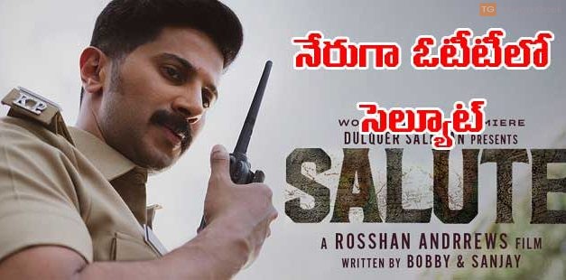సెల్యూట్ చిత్రం నేరుగా ఓటీటీలో రిలీజ్‌ కానుంది, ఈ నెల 18న  స్ట్రీమ్ అవ్వనుంది