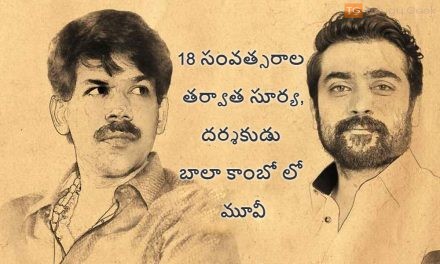 18 సంవత్సరాల తర్వాత సూర్య, దర్శకుడు బాలా కాంబో లో మూవీ