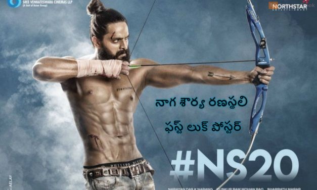 నాగ శౌర్య రణస్థలి ఫస్ట్ లుక్ పోస్టర్‌