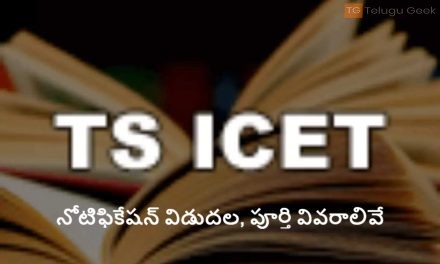 తెలంగాణ ఐసెట్ 2022 నోటిఫికేషన్ విడుదల, పూర్తి వివరాలివే