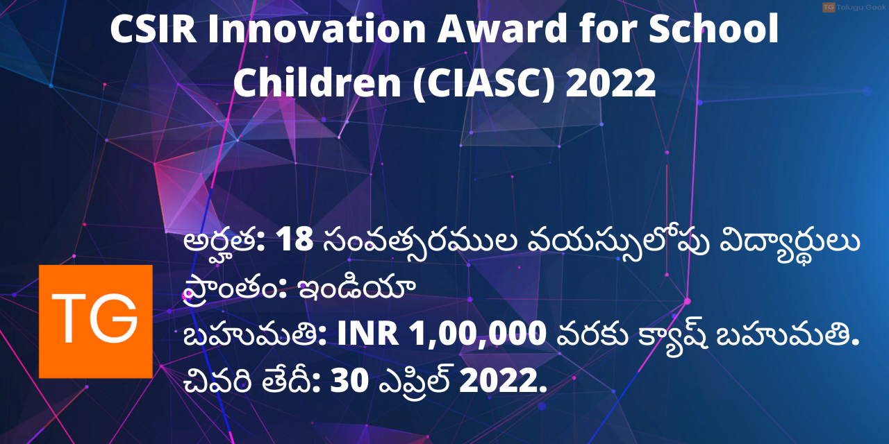 CSIR Innovation Award for School Children (CIASC) 2022