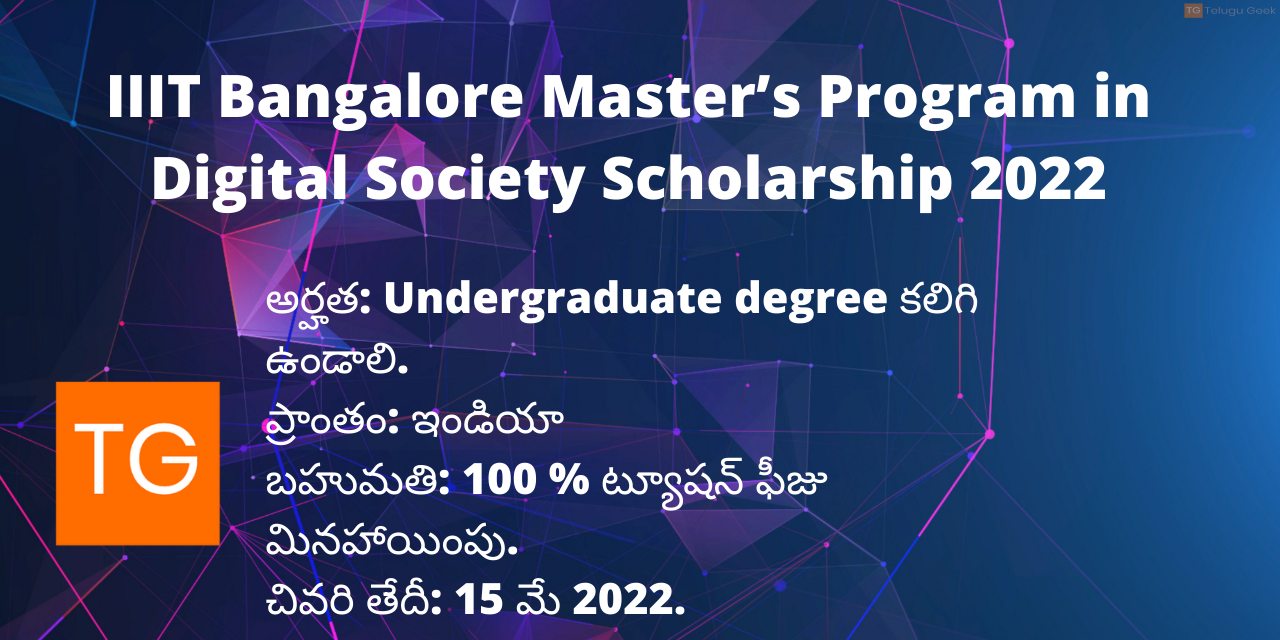 IIIT Bangalore Master’s Program in Digital Society Scholarship 2022