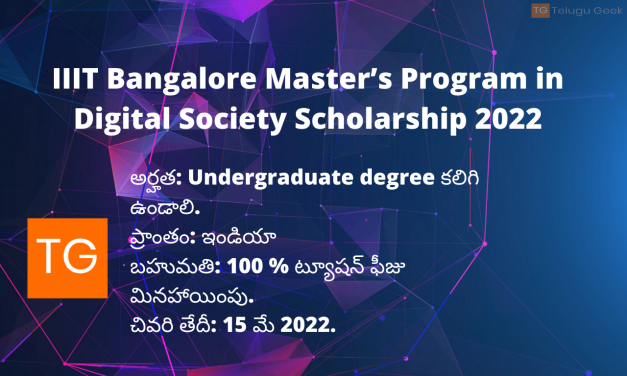 IIIT Bangalore Master’s Program in Digital Society Scholarship 2022