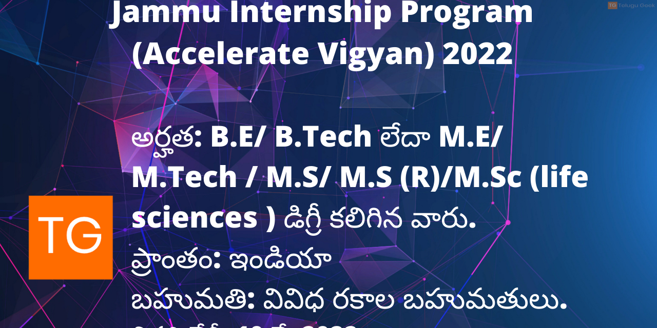 Jammu Internship Program (Accelerate Vigyan) 2022