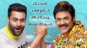 ఎఫ్3 మూవీ  ఓటిటి రైట్స్ ని సోనీ లివ్ సంస్థ సొంతం చేసుకుంది