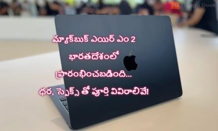 మ్యాక్‌బుక్ ఎయిర్ ఎం 2 (Mac Air M2) భారతదేశంలో ప్రారంభించబడింది… ధర, స్పెక్స్ తో పూర్తి వివిరాలివే!