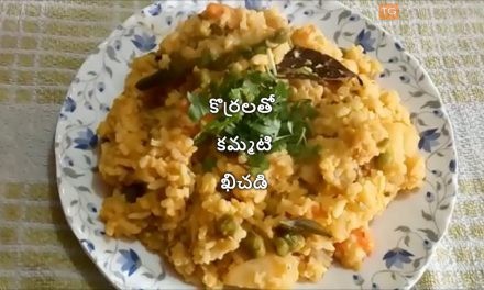 కొర్రలతో కమ్మటి ఖిచడి