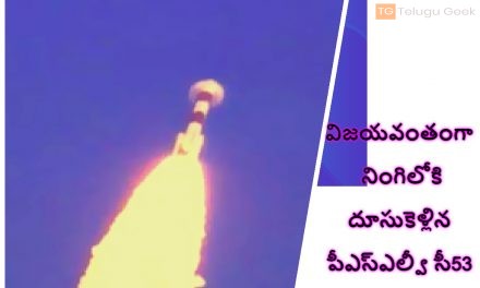 విజయవంతంగా నింగిలోకి దూసుకెళ్లిన పీఎస్‌ఎల్వీ సీ53