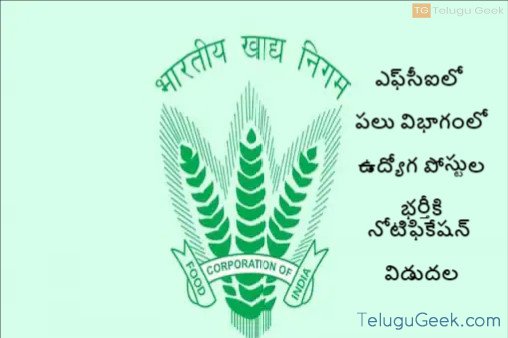 ఎఫ్‌సీఐలో పలు విభాగంలో ఉద్యోగ పోస్టుల భర్తీకి నోటిఫికేషన్ విడుదల