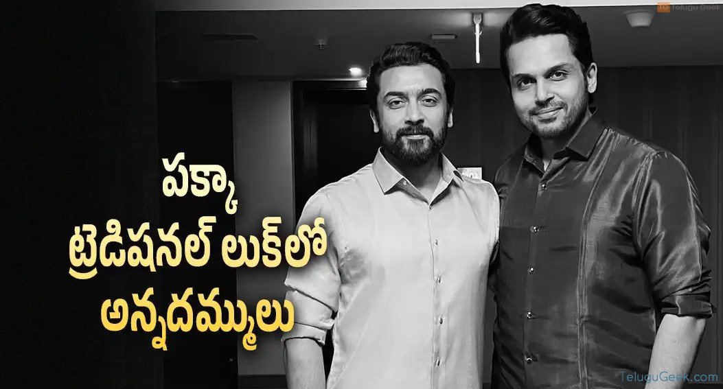 విరుమాన్ ఆడియో లాంచ్ లో  ట్రెడిషనల్ లుక్ లో ఆకట్టుకున్న బ్రదర్స్