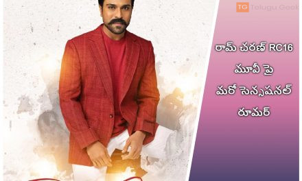 రామ్ చరణ్ RC16 మూవీ పై మరో సెన్సషనల్ రూమర్