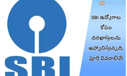 SBI ఉద్యోగాల కోసం దరఖాస్తులను ఆహ్వానిస్తున్నది, పూర్తి వివరాలివే!