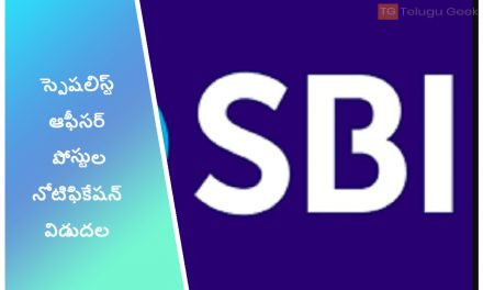 స్టేట్ బ్యాంక్ ఆఫ్ ఇండియా స్పెషలిస్ట్ ఆఫీసర్ పోస్టుల నోటిఫికేషన్ విడుదల