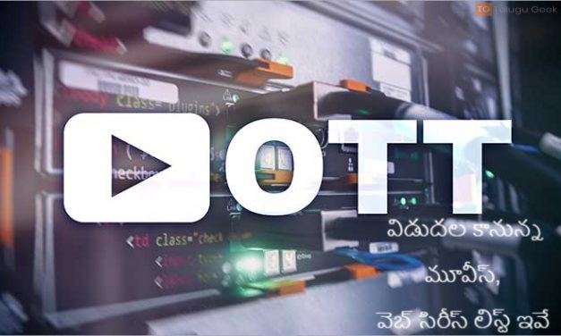 ఈ వారం థియేటర్‌, ఓటిటిలో విడుదల కానున్న మూవీస్, వెబ్ సిరీస్ లిస్ట్ ఇవే