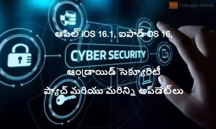 ఆపిల్ iOS 16.1, ఐపాడ్ OS 16, ఆండ్రాయిడ్ సెక్యూరిటీ ప్యాచ్ మరియు మరిన్ని అప్‌డేట్‌లు