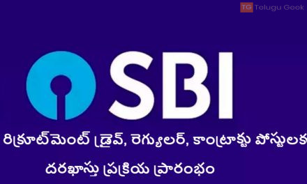 ఎస్బీఐ రిక్రూట్‌మెంట్ డ్రైవ్, రెగ్యులర్, కాంట్రాక్టు పోస్టులకు దరఖాస్తు ప్రక్రియ ప్రారంభం                 