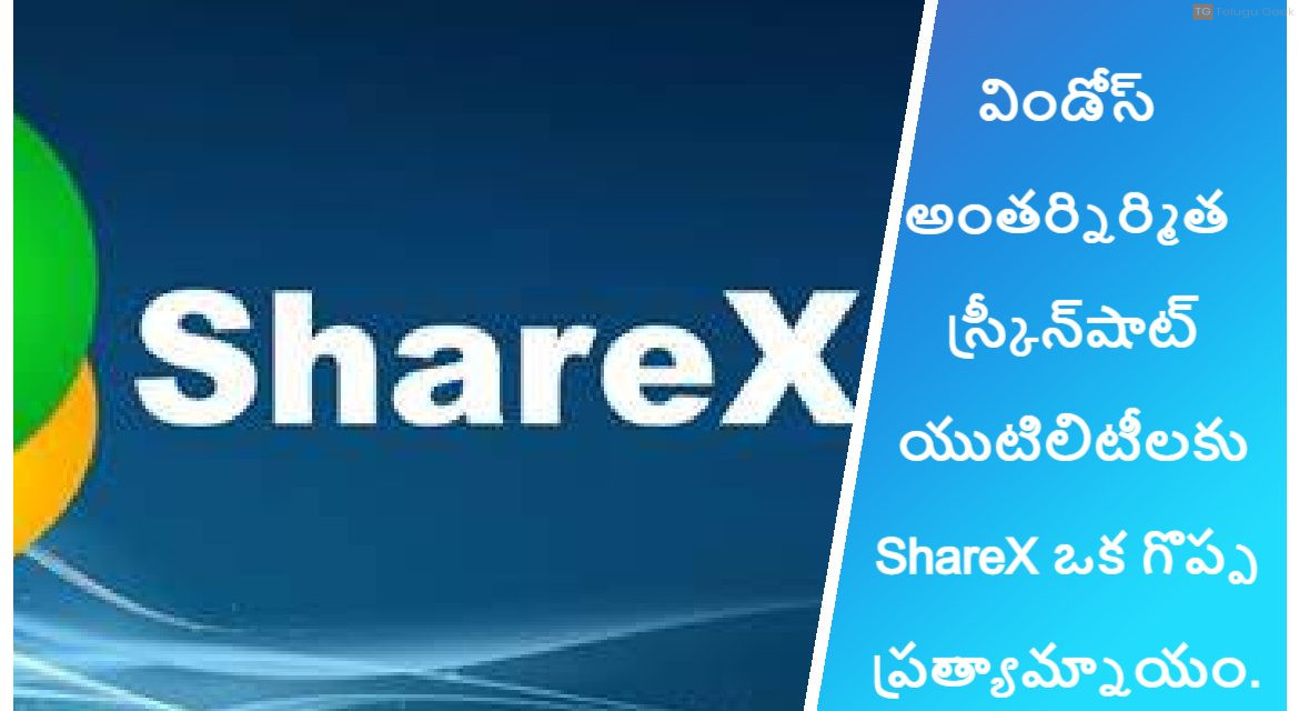 విండోస్ అంతర్నిర్మిత స్క్రీన్‌షాట్ యుటిలిటీలకు ShareX ఒక గొప్ప ప్రత్యామ్నాయం.