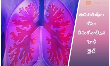 ఊపిరితిత్తుల కోసం తీసుకోవాల్సిన హెల్దీ డైట్